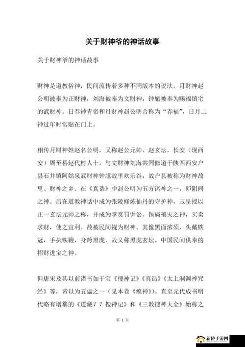 幻想神话志之财神战力解析：深度探究财神的神秘力量与强度对比