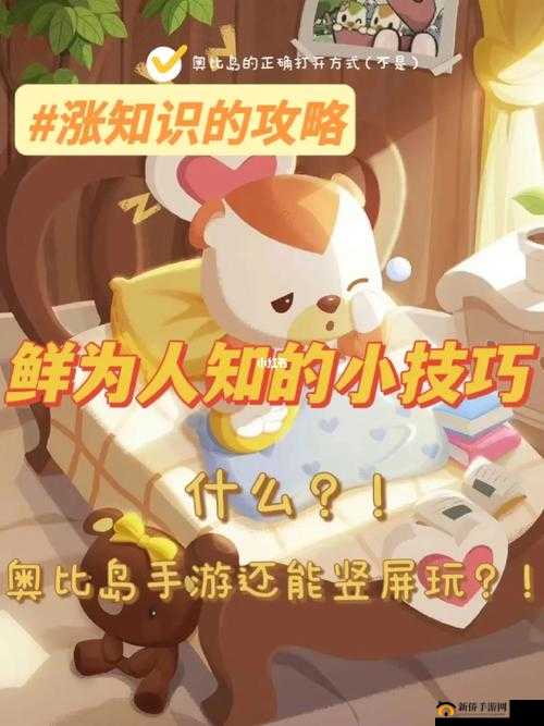 奥比岛手游攻略：全方位解析体力恢复方法，助你轻松玩转游戏世界