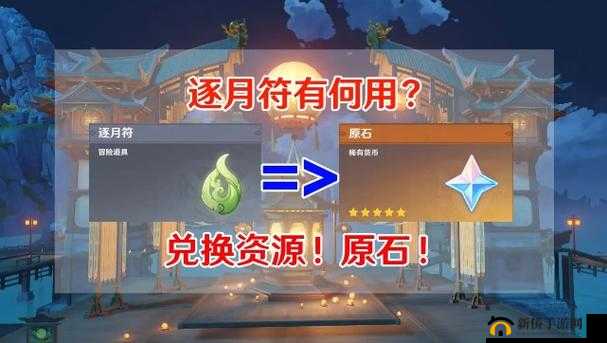 原神逐月符全获取途径揭秘