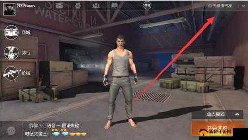 荒野行动中邀请好友组队的详细步骤与操作技巧分享