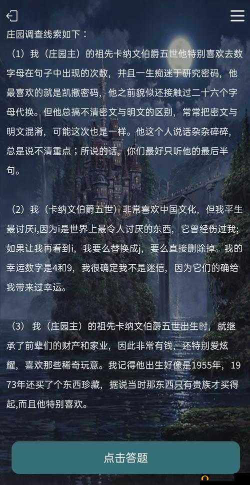 犯罪大师星桥答案到底是什么及详细解答攻略分析