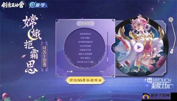 王者荣耀嫦娥拒霜思：诗意主题曲歌词全解析