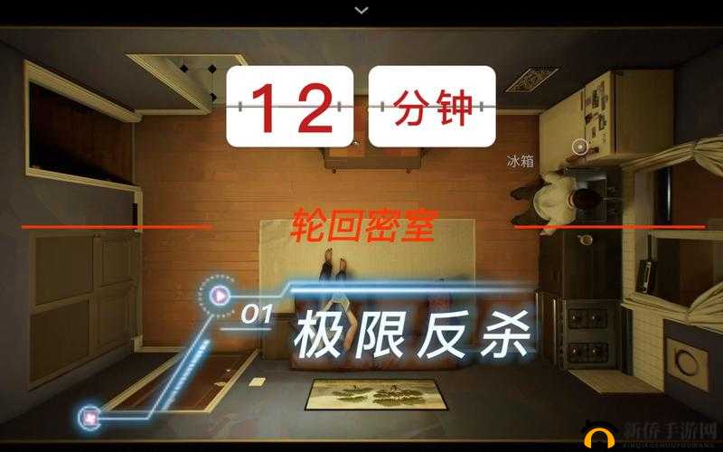 十二分钟第八轮回：极限攻略详解
