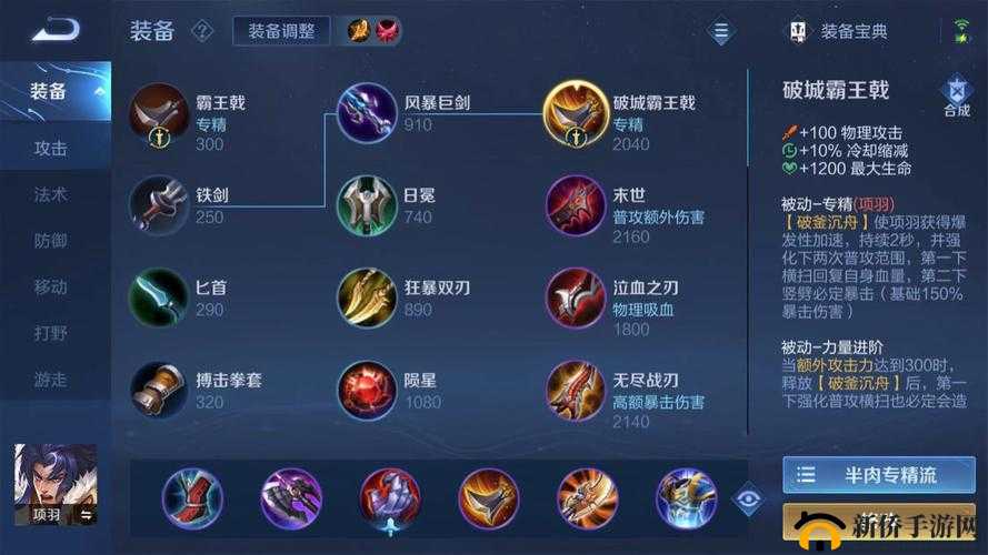 王者荣耀攻略之项羽暴力出装搭配推荐详细解析