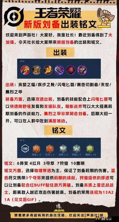 爆杀流刘备出装玩法全解析，带你领略王者峡谷超强战力