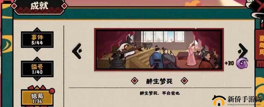 无悔华夏:醉生梦死事件全触发条件深度剖析