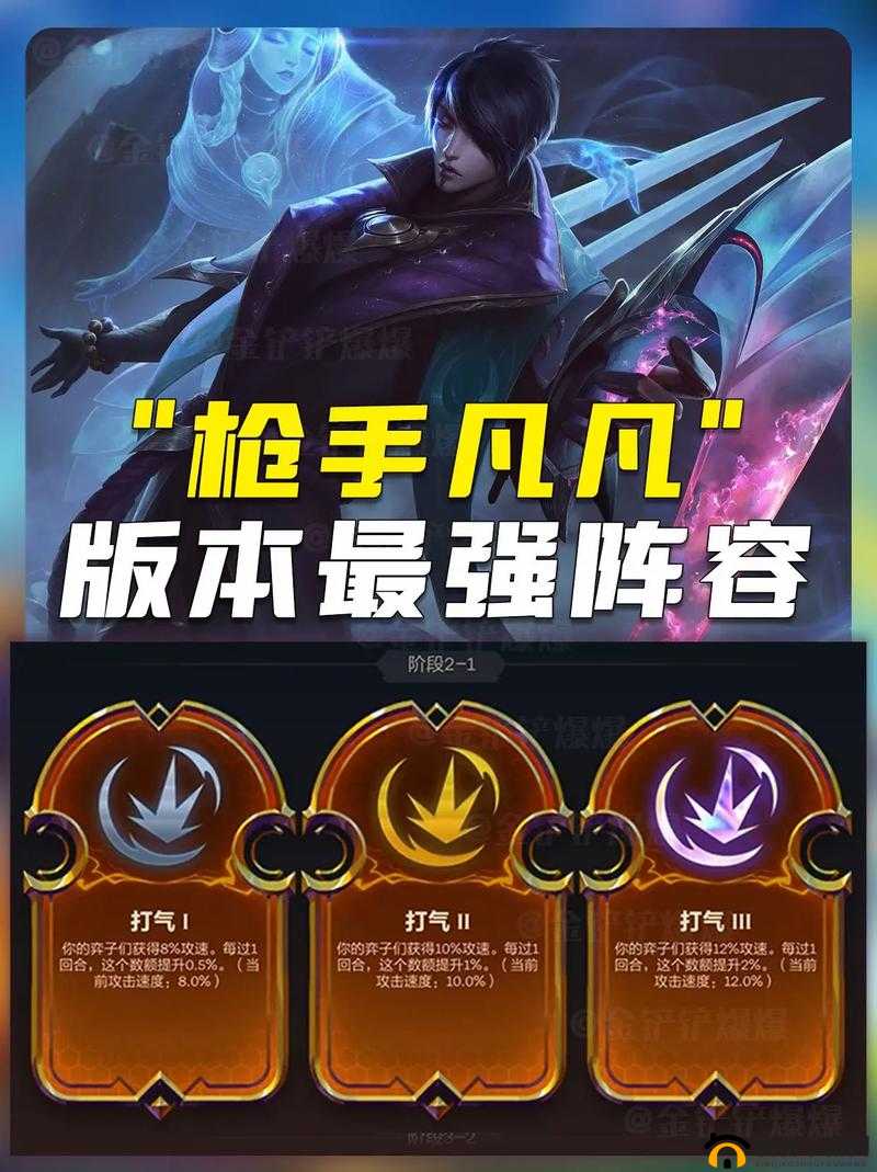 金铲铲之战中斗士枪手乃上分的无敌首选永不会退场