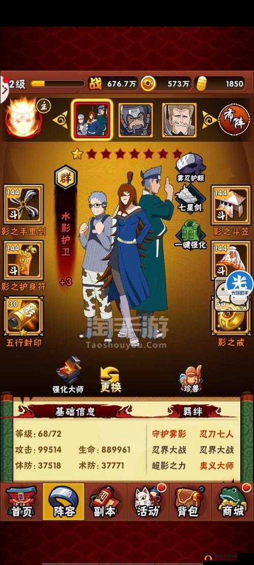 火影忍者忍者大师平民玩家攻略：探寻平民最强阵容搭配之道