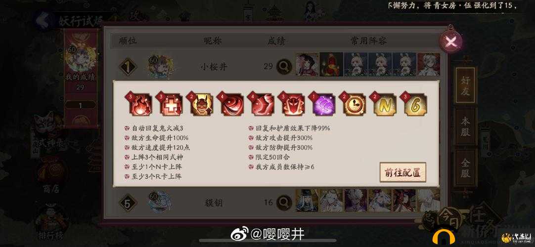 阴阳师妖行试炼第七天完整攻略及玩法详细分享