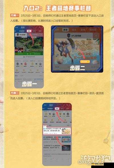 王者荣耀星元第二期战队投票攻略：全维度解析与实战技巧