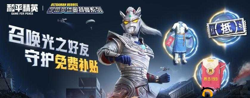 和平精英奥特曼模式全时间线：从首发到最新版本概览