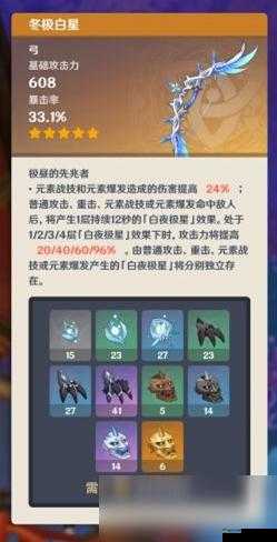 冬极白星：原神中的极夜光芒，武器技能深度剖析