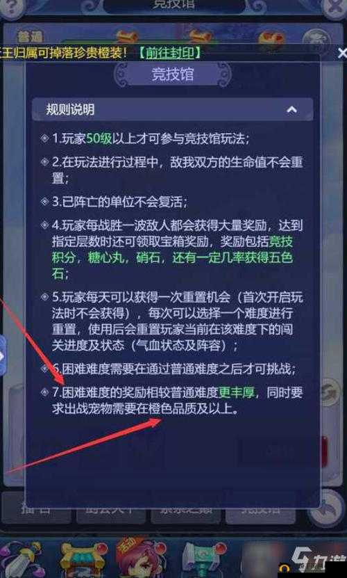 梦幻西游网页版 2021 竞技馆攻略大全：简单-困难模式玩法奖励图文一览