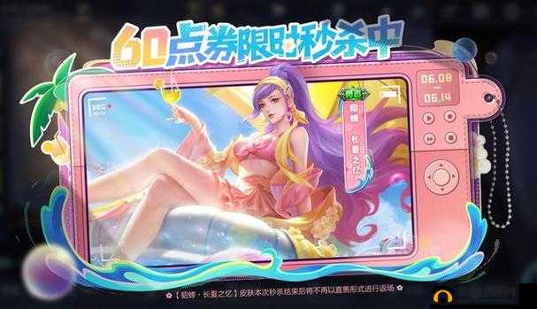 王者荣耀夏日风情：海滩美少女皮肤礼包购买指南