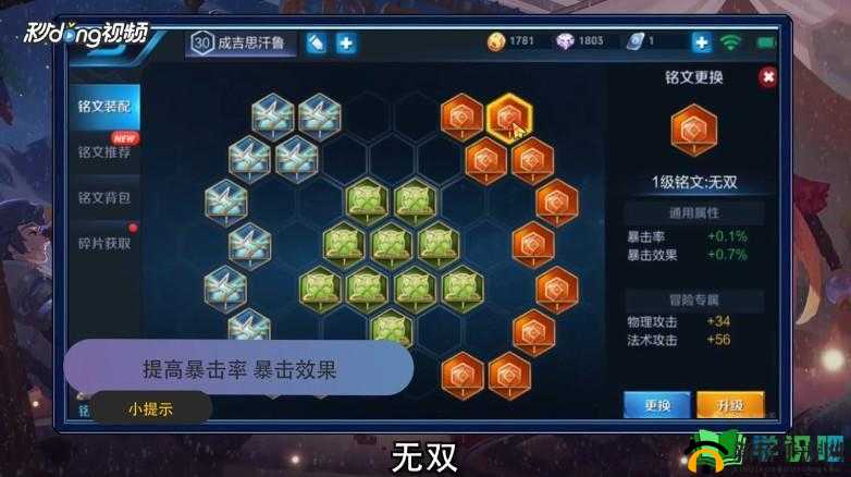 王者荣耀中射手的铭文搭配秘籍与使用策略全解析