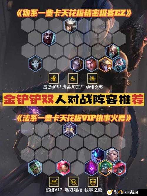 金铲铲之战：双人模式战术精讲与配合策略