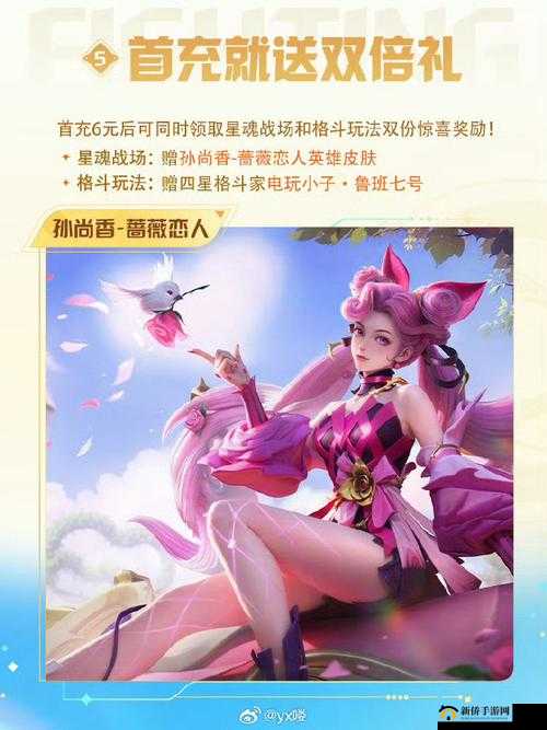 王者荣耀蔷薇恋人皮肤全面优化升级细节解析