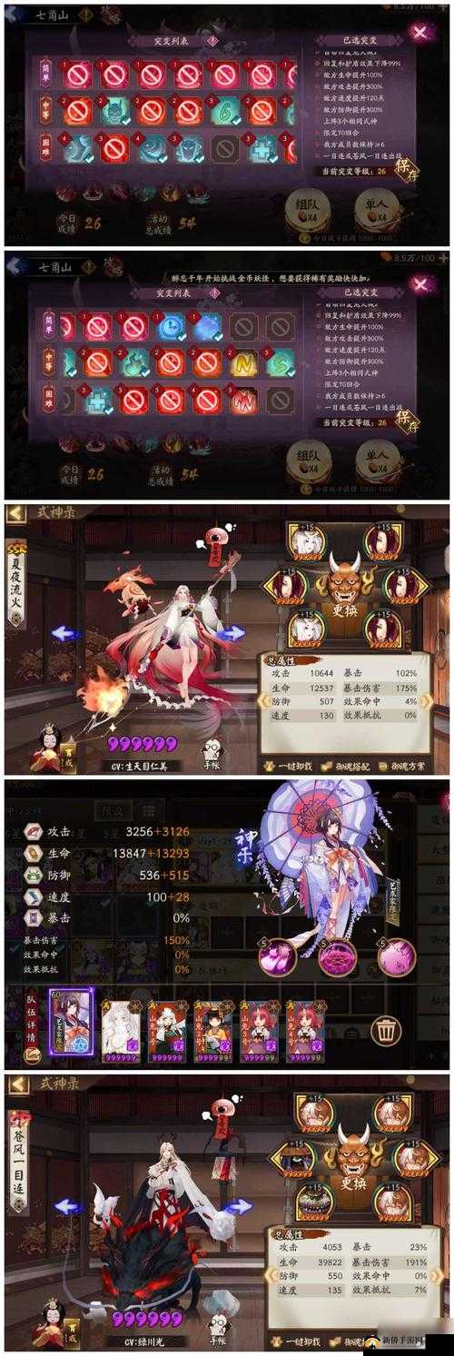 阴阳师妖行试炼首日：顶尖阵容搭配攻略