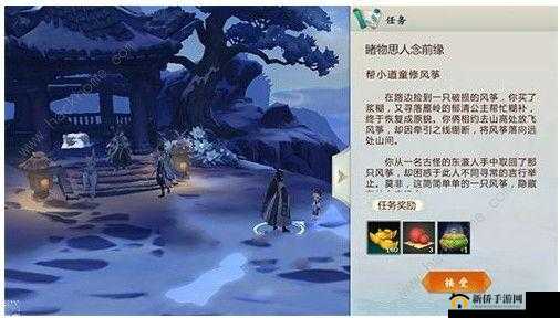 剑网 3 指尖江湖睹物思人念前缘任务完成及后续触发攻略视频详解