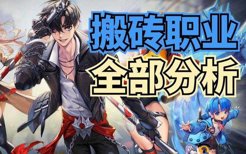 超激斗梦境搬砖王者：职业选择终极攻略