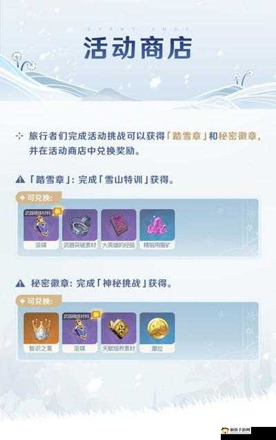 原神皑尘与雪影：全面活动攻略详解