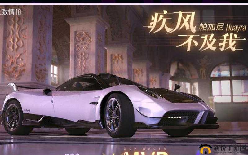 帕加尼竞速王者：王牌获取策略揭秘