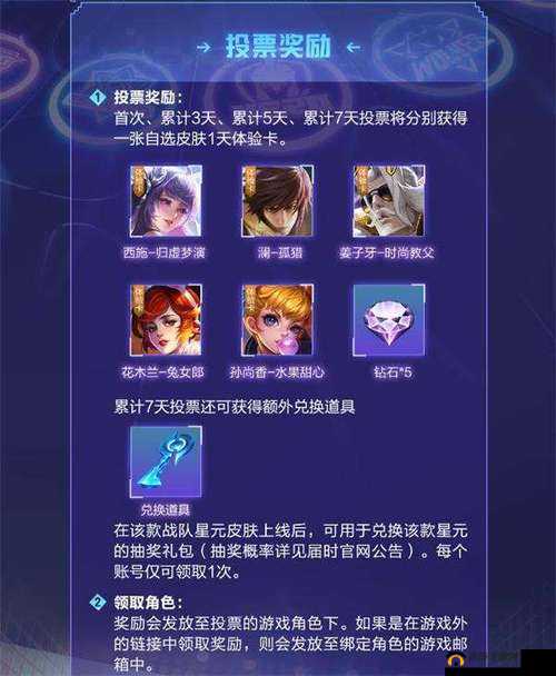 王者荣耀星元计划战队投票新规则详解