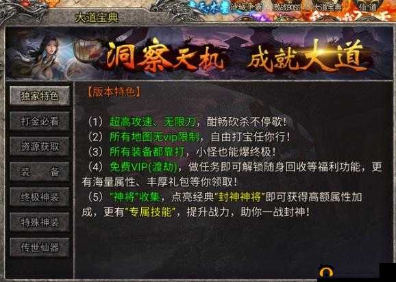 《烈火封神》新手攻略指南：深度解析角色系统快速入门