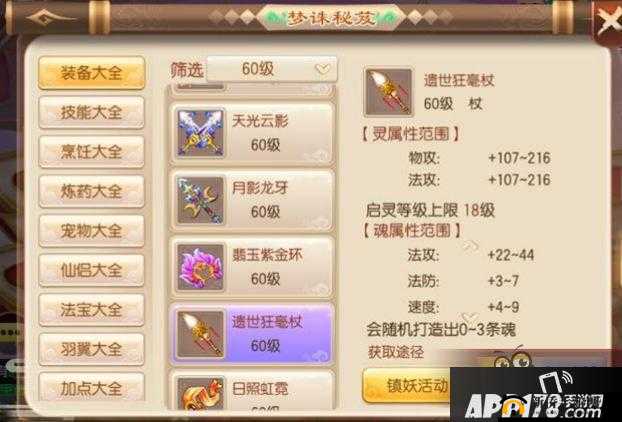 梦幻诛仙手游天音角色80级装备深度解析：属性配置与技能加成探讨