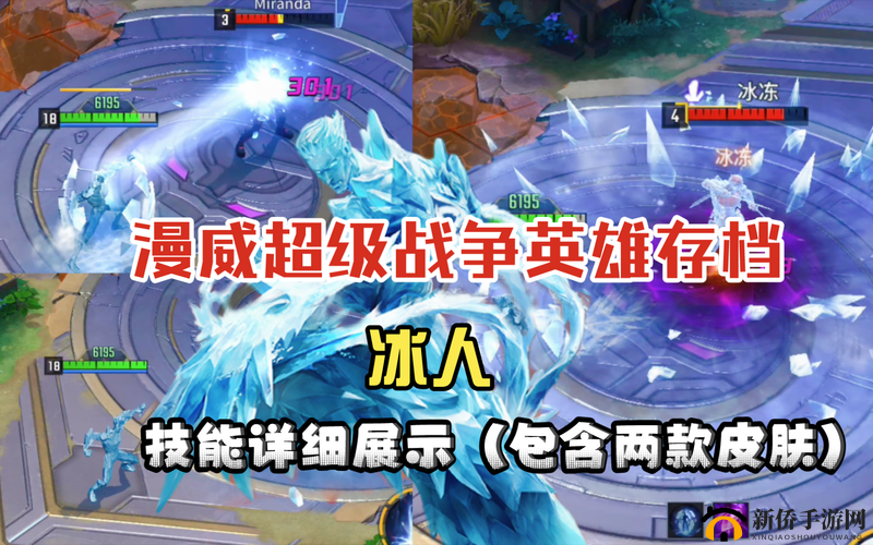冰霜掌控：漫威超级战争中冰人技能深度解析与实战应用