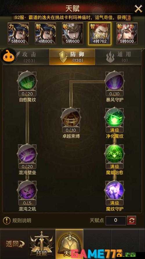 大天使之剑魔剑士加点方案推荐：打造最强魔剑之路