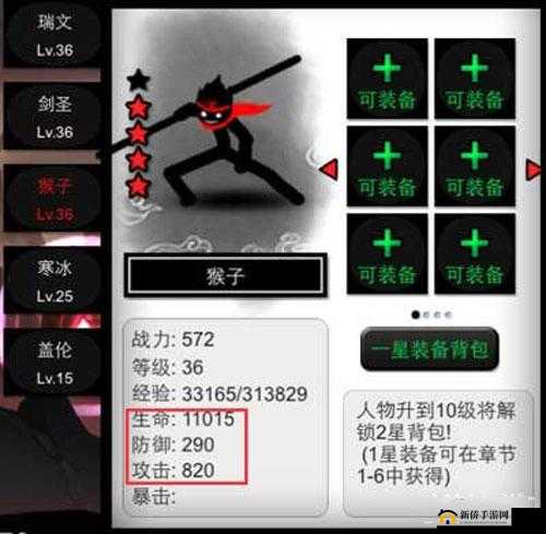 火柴人联盟章攻略：猴子速刷视频，招制胜