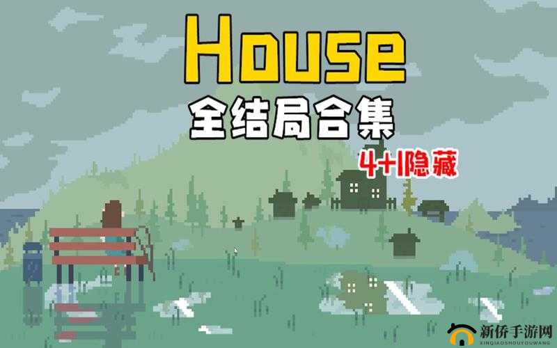揭秘House游戏：全方位攻略指南，解锁隐藏真结局