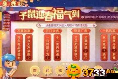 跑跑卡丁车手游春联填字活动：新春对联汉字正确答案全知晓