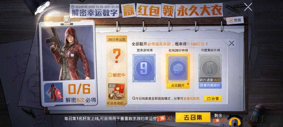 和平精英解密幸运数字每日线索图与答案全汇总攻略集