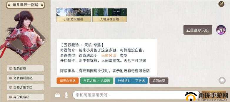 天涯明月刀手游五行藏珍土触发攻略全解