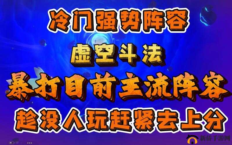 虚空斗法主宰金铲铲之战：策略与技巧深度解析
