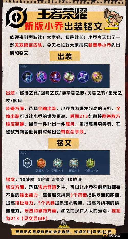 消耗能力超强法师小乔全新装备推荐攻略：掌握装备升级与战斗技巧