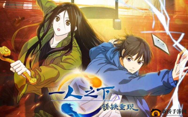 一人之下手游充值未果：高效解决策略