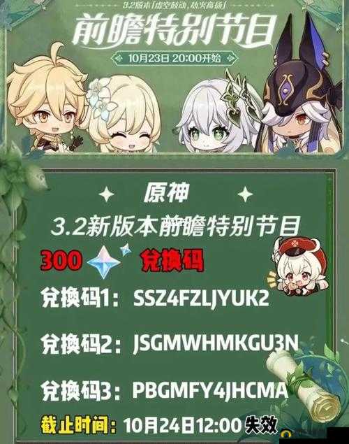 原神2.2版本前瞻直播兑换码全攻略：神秘福利大放送