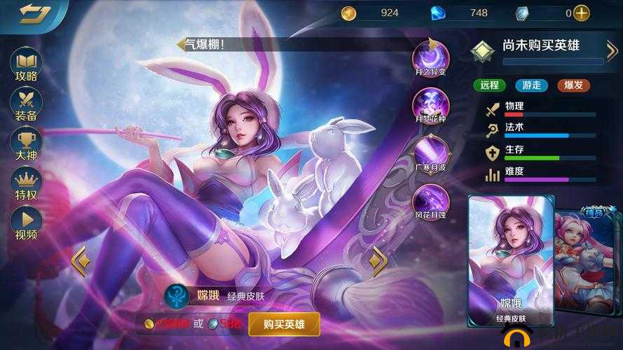 《英魂之刃口袋版》智力巅峰之选：嫦娥英雄深度攻略