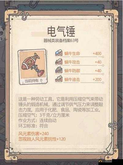 最强蜗牛电气锤全攻略：解锁与获取途径详解