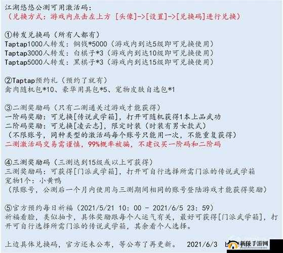 江湖悠悠兑换码全步骤指南：轻松兑换福利秘籍