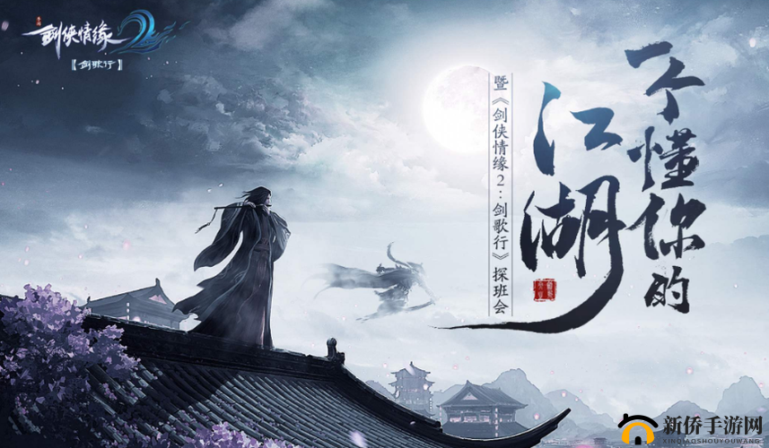 剑侠情缘2剑歌行：影刹vs千机，谁执武林牛耳？