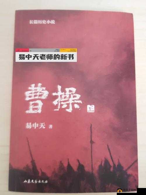 《枭雄曹操封神前传：克隆解析》