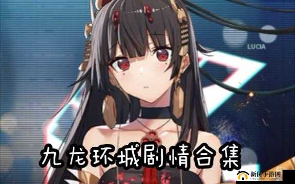 战双帕弥什九龙环城：全新版本内容深度揭秘