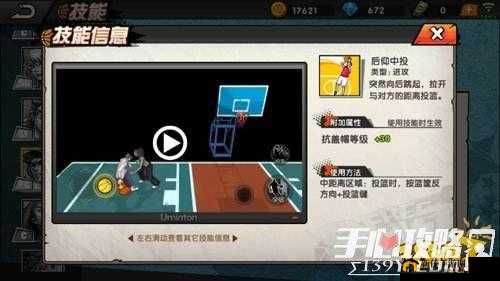 街头篮球手游：提升投篮命中率的关键策略与技巧探究