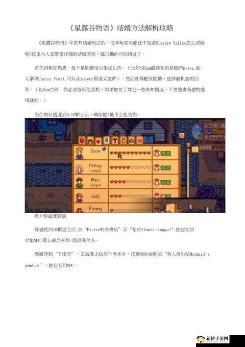 星露谷物语中究竟该如何顺利结婚