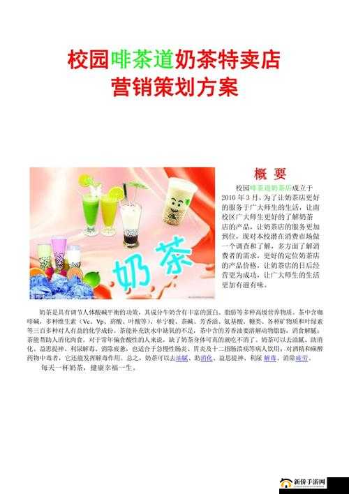 妈妈的奶茶店吸引更多客人的策略与方法探究