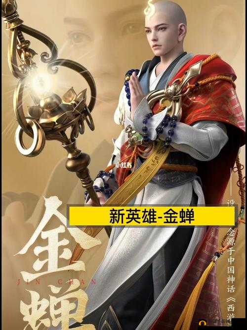金蝉降临：王者荣耀体验服新英雄全面揭秘